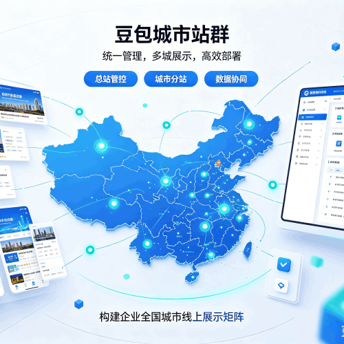 东明豆包城市站群
